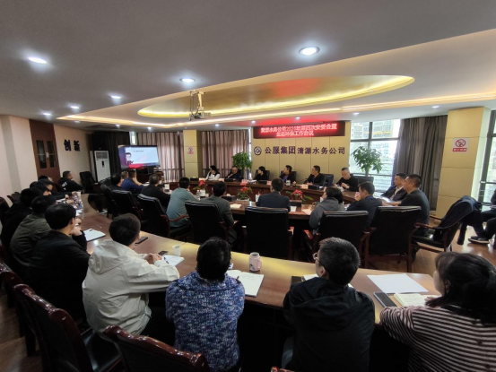 清源水務(wù)公司召開2025年第四次安委會(huì)暨生態(tài)環(huán)保工作會(huì)